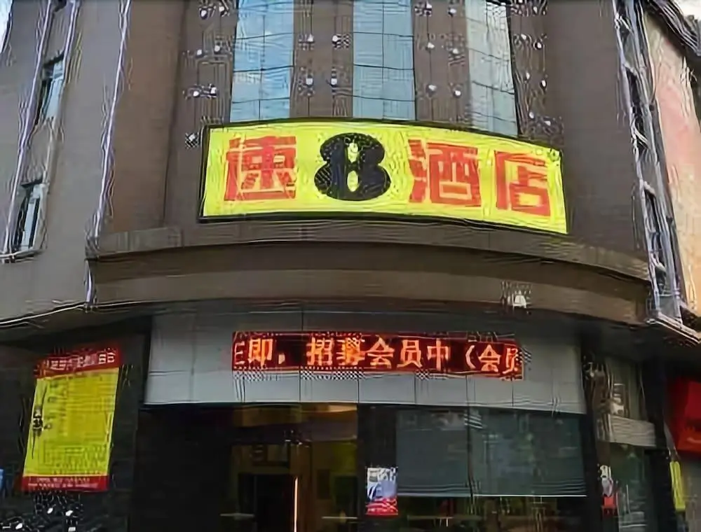 Фошань: Yilai Hotel (Foshan Dali Fengchi aluminum market store)