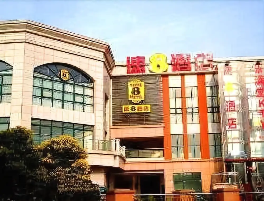 Super 8 by Wyndham Nanjing South Railway Station Yu Lan Lu — фото 1