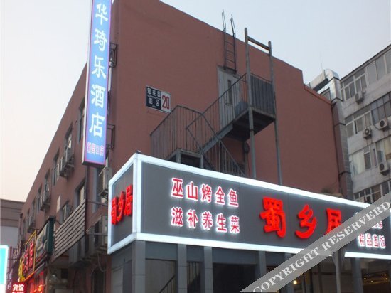 Пекин: Beijing Huaqile Hotel
