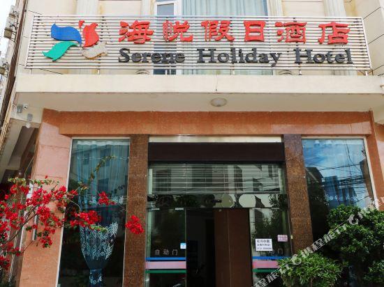 Дали: Serene Holiday Hotel