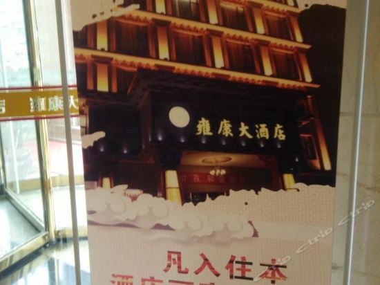 Гардзе: Yongkang Hotel Collection (Ganzi Airport Avenue Luobulin Square Branch)