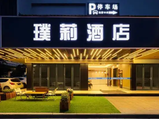 Ханчжоу: Puli Hotel