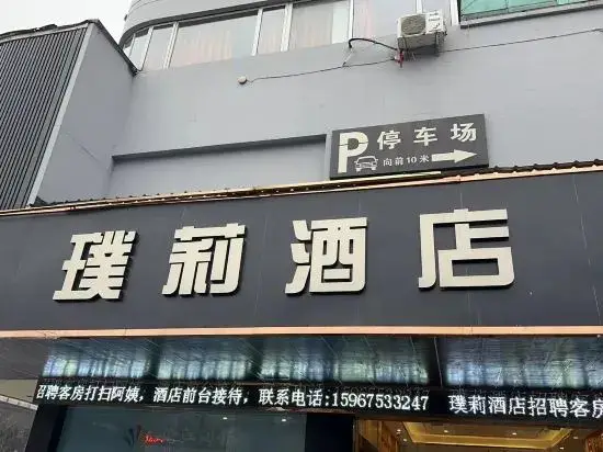 Ханчжоу: Puli Hotel