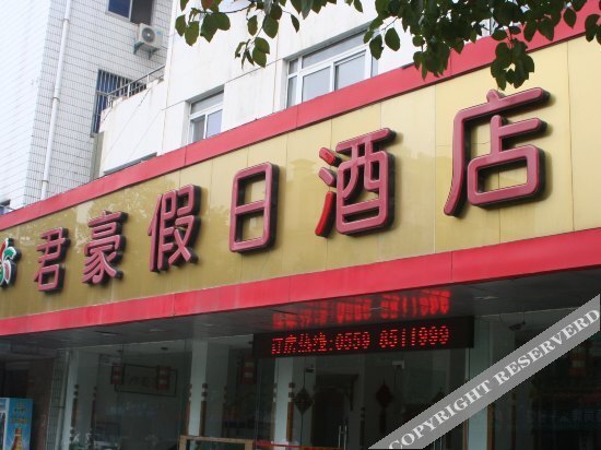 Junhao Holiday Hotel — фото 1