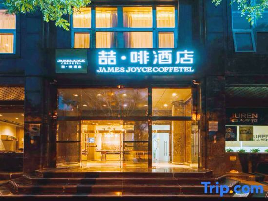 Пекин: James Joyce Coffetel·Beijing Guang'anmen Grand View Garden