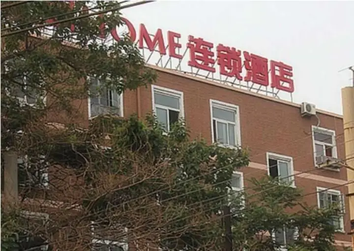 Пекин: Piao Home Inn Huamao
