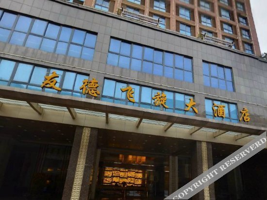 Путянь: Youde Feixuan Hotel