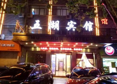 Иу: We Home Business Hotel