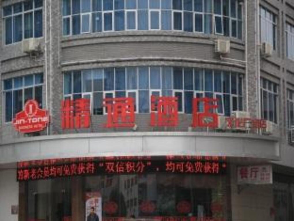 Юйлинь: Yulin Jintone Hotel Wenhua Square Branch