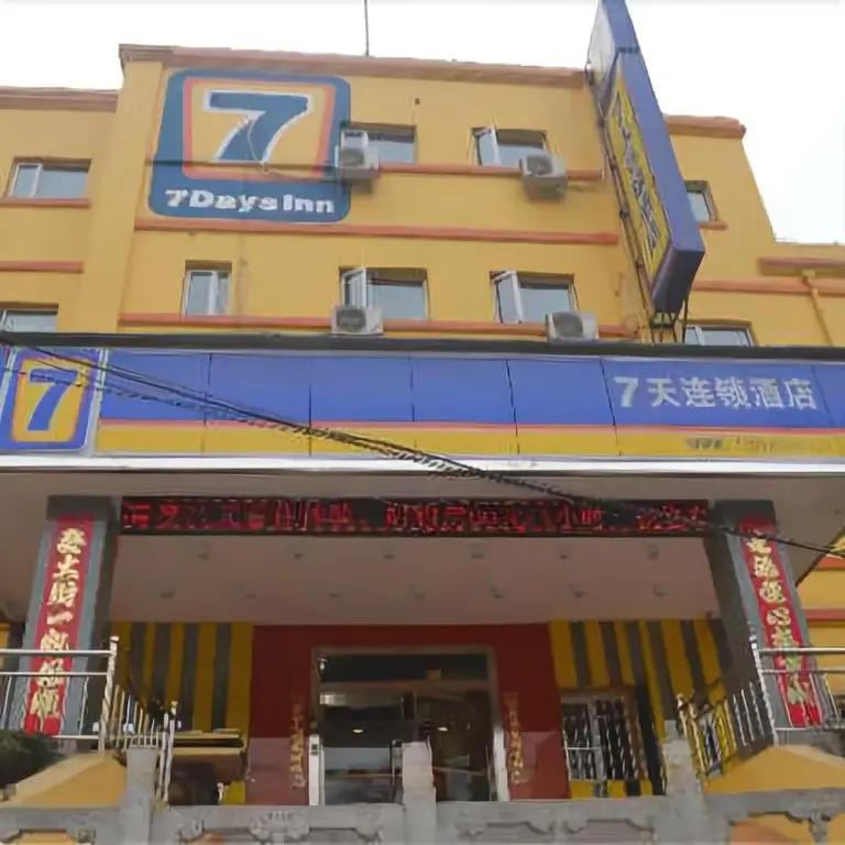 Янцюань: 7 Days Inn Yangquan Ciyu Hall Branch