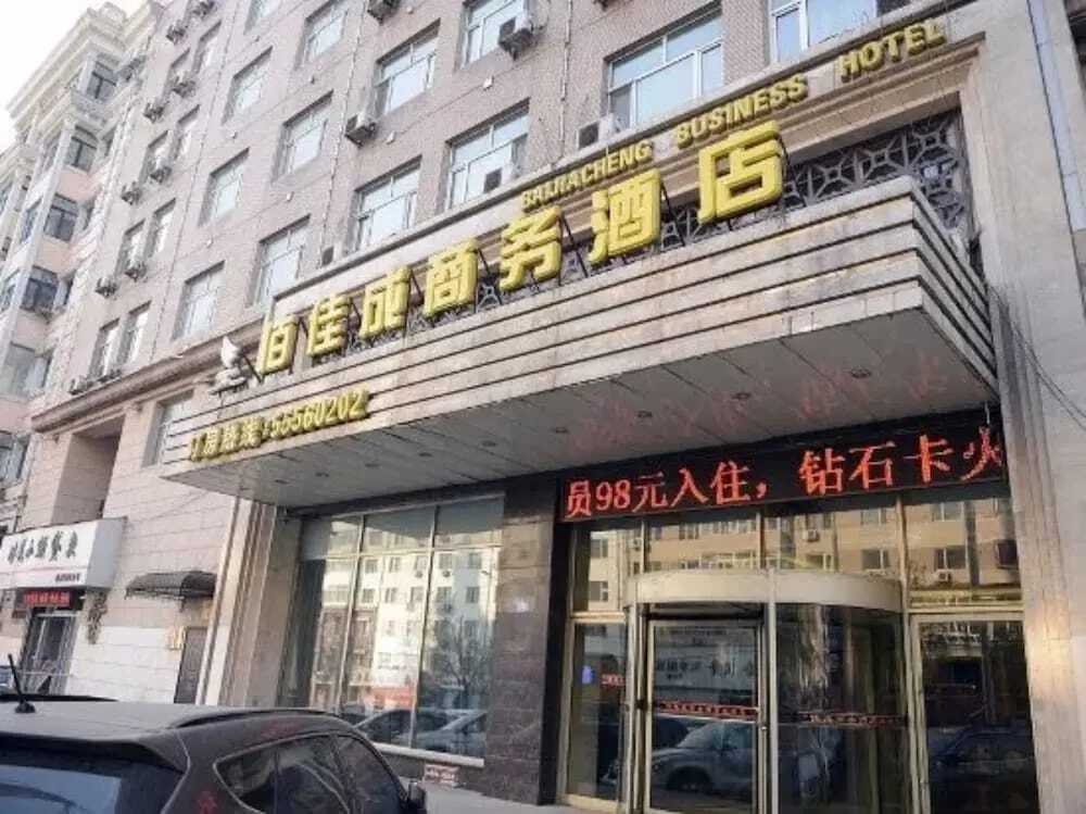Харбин: BaiJiaCheng Business Hotel