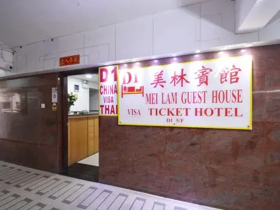 Гонконг: Meilin Hotel