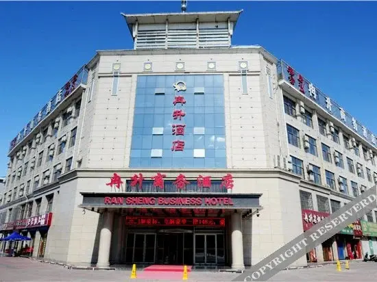 Шицзуйшань: Shizuishan Ransheng Business Hotel (Guangming Middle School)