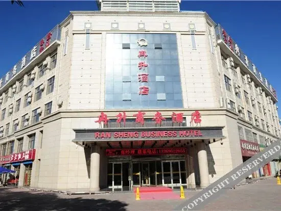 Шицзуйшань: Shizuishan Ransheng Business Hotel (Guangming Middle School)
