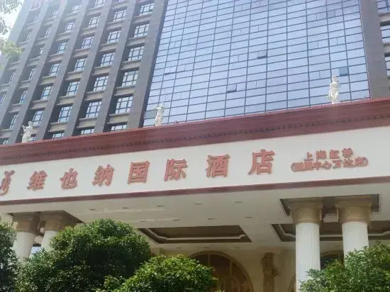 Шанхай: Vienna International Hotel