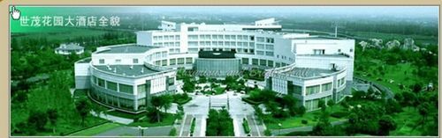 Цзясинь: Shi Mao Garden Hotel