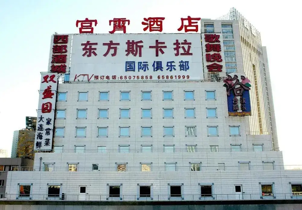 Пекин: Beijing Dongfang Gongxiao Hotel