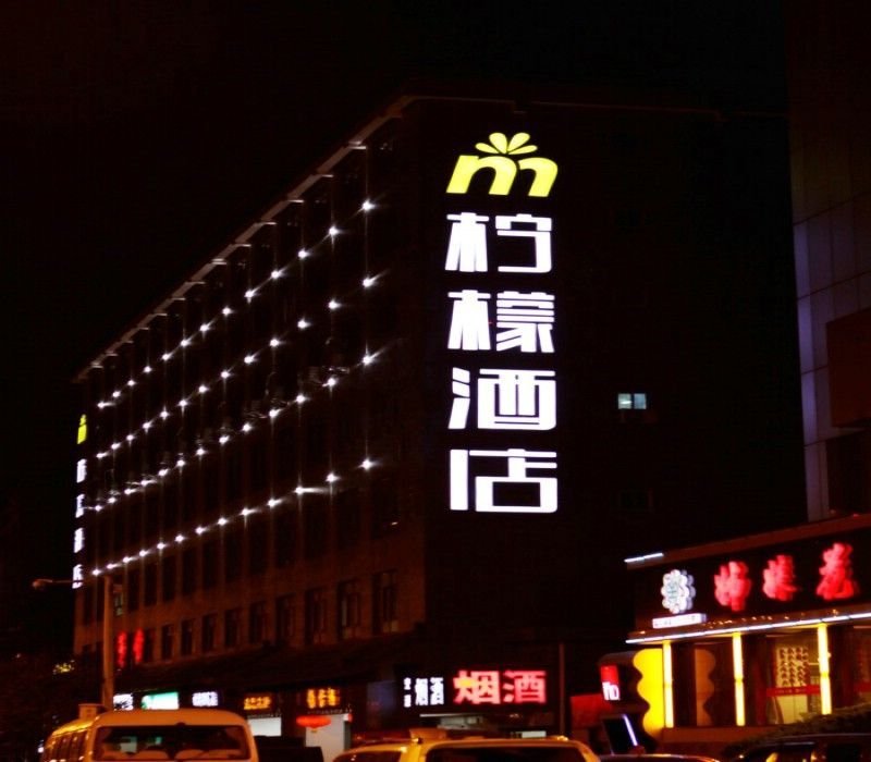 Сиань: Lemon Hotel Zhu Que Branch