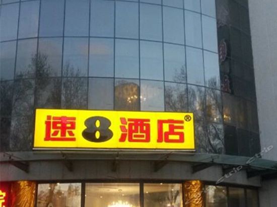 Куйтун: Super 8 by Wyndham Kuitun Bei Jing Lu