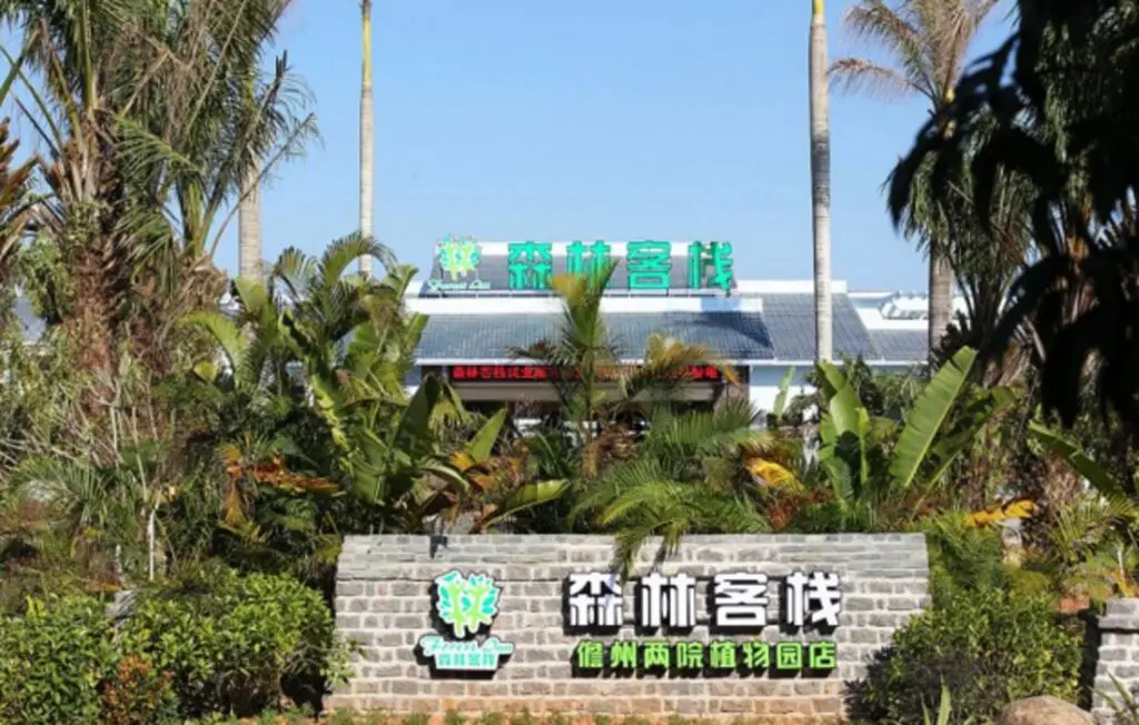 Lanyang: Forest Inn (Hainan University, Zhangzhou Botanical Garden Thermoscience Academy)