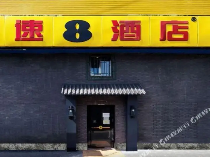 Пекин: Super 8 by Wyndham Beijing Qianmen Hufangqiao Subway Station