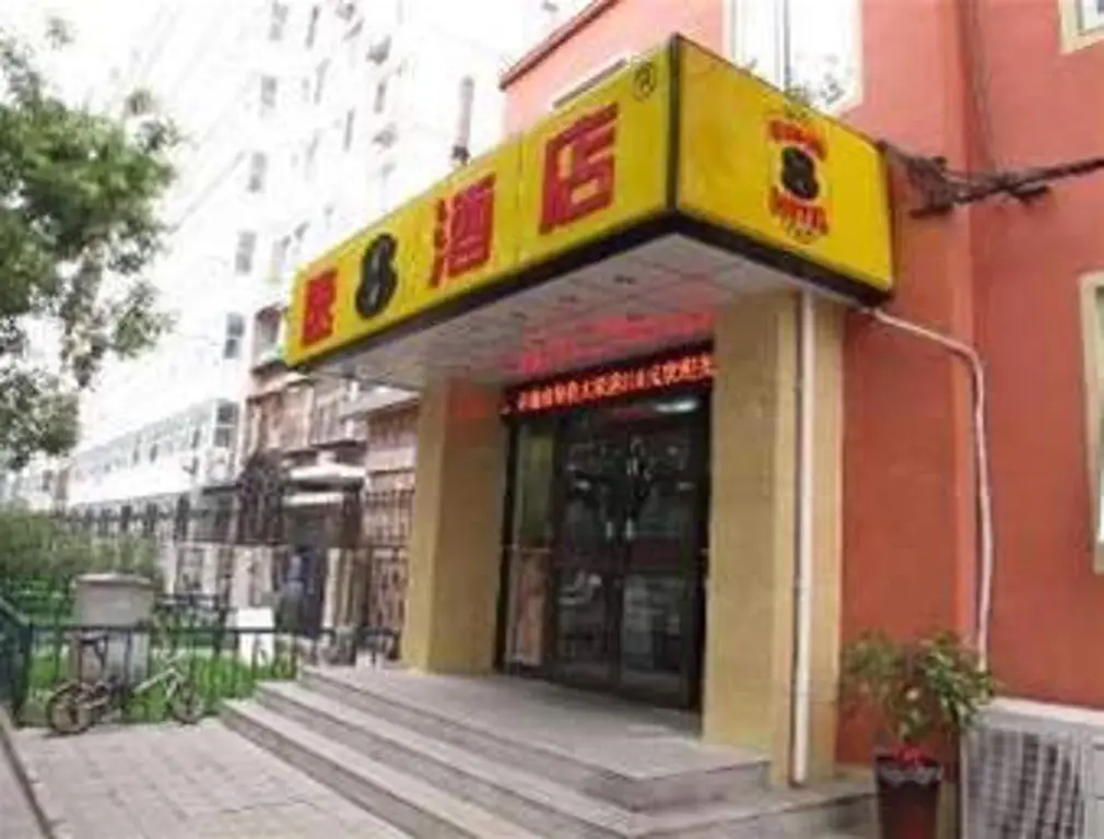 Super 8 Hotel Beijing Haidian Su Zhou Qiao — фото 1