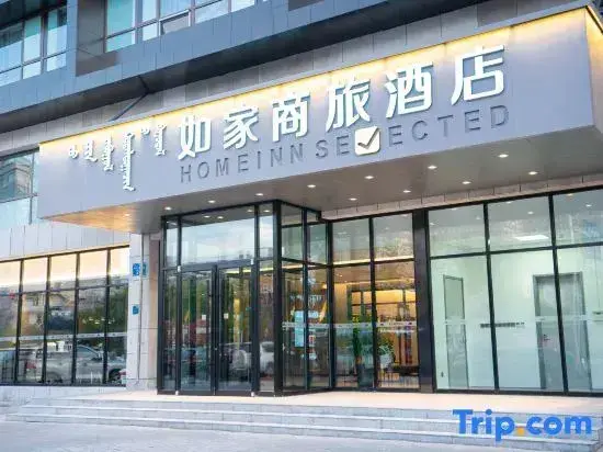 Баотоу: Home Inn Business & Travel Hotel (Ordos Wanda Wangfujing Branch)