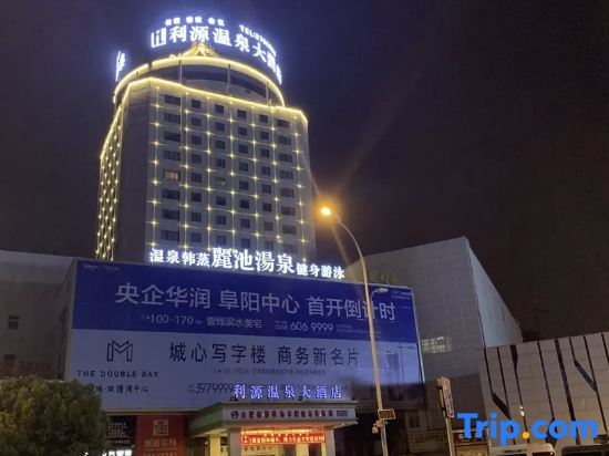 Фуян: Liyuan Hot Spring Hotel