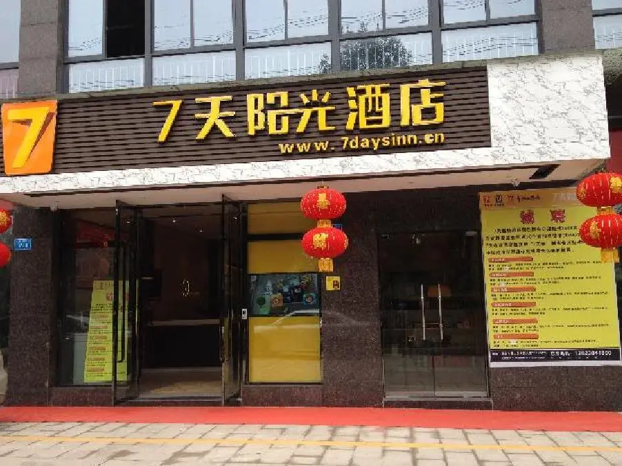 Чунцин: 7 Days Inn Chongqing Bishan Yingjia Tianxia Business Street Branch