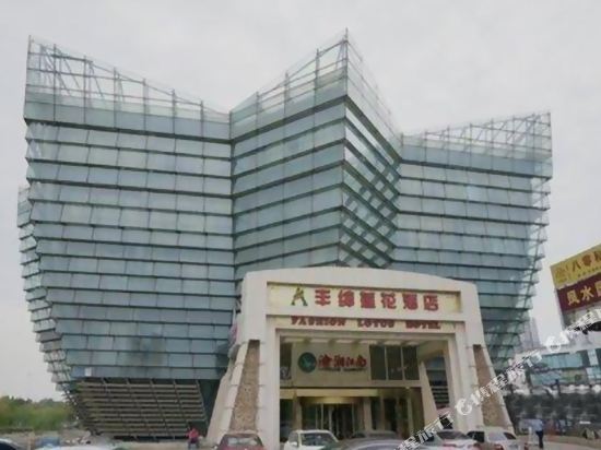 Тяньцзинь: Fashion Lotus Hotel