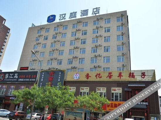 Пекин: Hanting Hotel (Beijing Pingguoyuan)