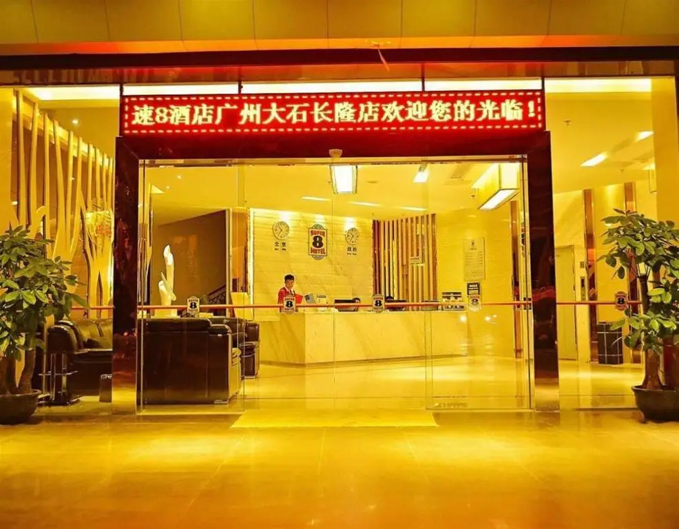 Super 8 Hotel Guangzhou Panyu Da Shi Chang Long — фото 1