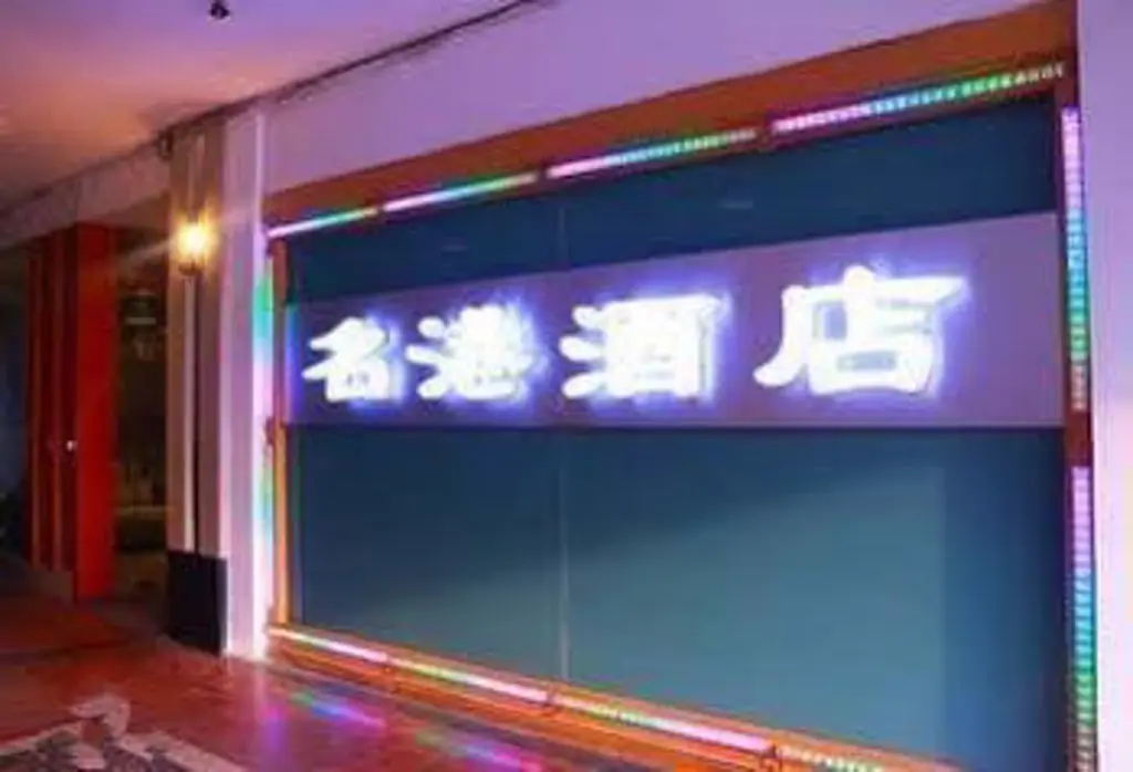 Сиань: Garden Inn Xian West Street