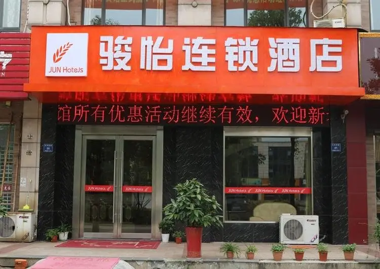 Jun Hotel Jiangsu Wuxi Yixing City Guibin Avenue — фото 1