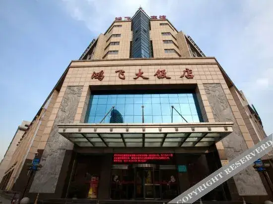 Hongfei Hotel - Changzhou — фото 1