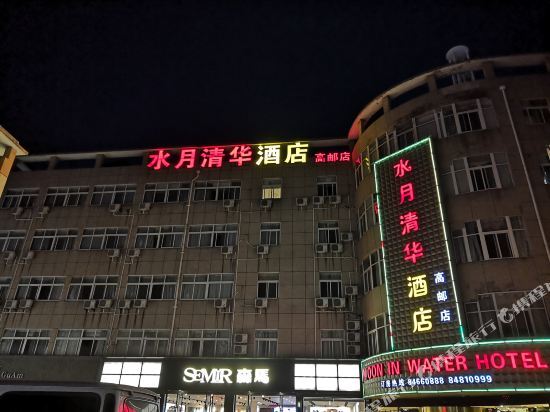 Янчжоу: Shuiyue Qinghua Hotel - Gaoyou
