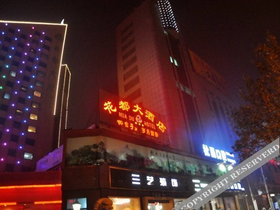 菏泽花都大酒店 — фото 1
