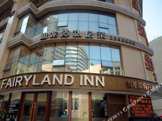 Мяньян: Xianlongtan Holiday Hotel (Mianyang Mianyang Central Hospital)