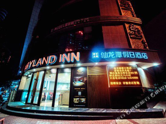 Xianlongtan Holiday Hotel (Mianyang Mianyang Central Hospital) — фото 1