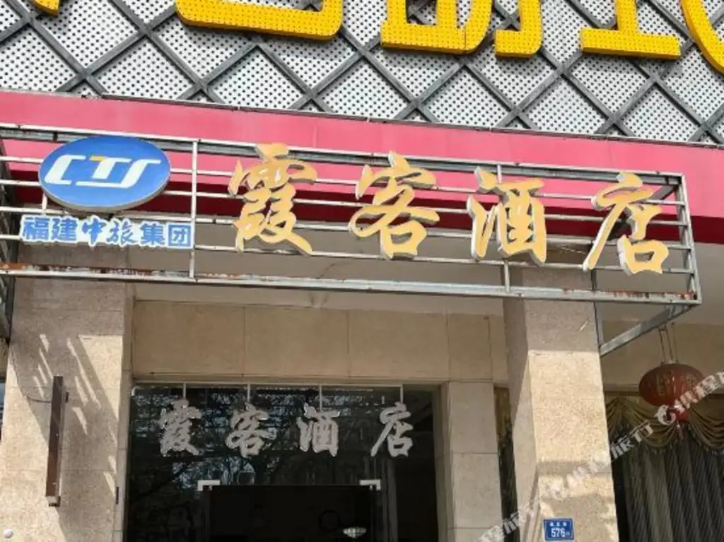 Quan Zhou Xia Ke Business Hotel — фото 1