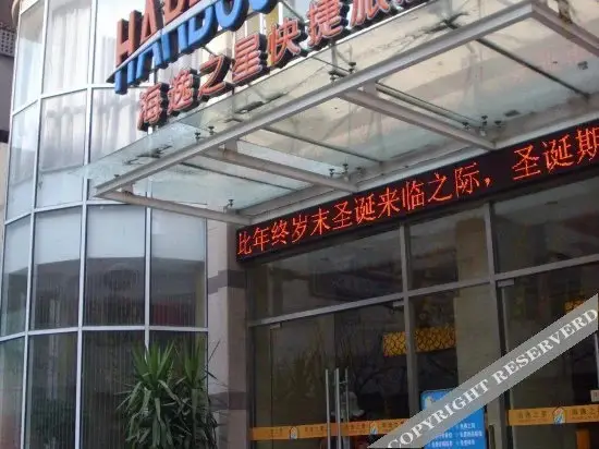 Шанхай: Days Hotel Frontier Jiading (Former Mei Long Hotel)