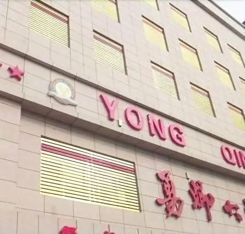 Yongqing Hotel — фото 1