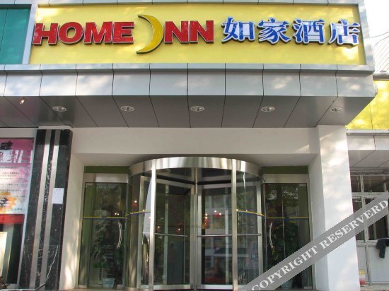 Home Inn (Yinchuan Zhongshan North Street) — фото 1