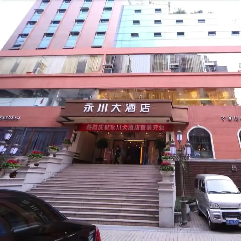 Yongchuan Hotel — фото 1