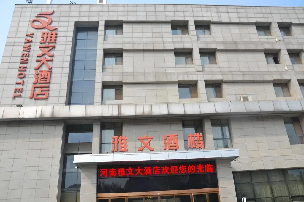 Yawen Hotel - Zhengzhou — фото 1