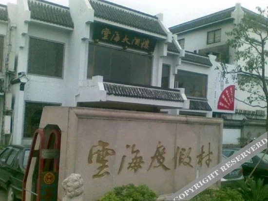Шанхай: Yunhai Resort