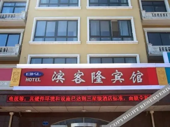 Циньхуандао: Binkelong Hotel