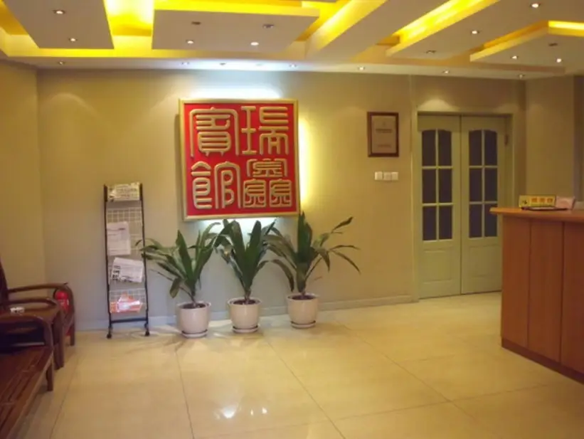 Пекин: 北京瑞鑫宾馆