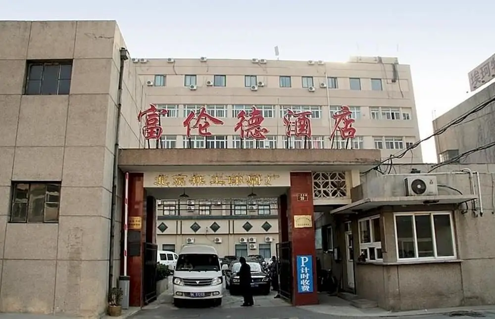 Beijing Friends Hotel （North Gate） — фото 1