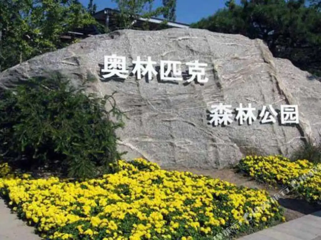 Пекин: Qianzitong Hotel Songyuan - Beijing